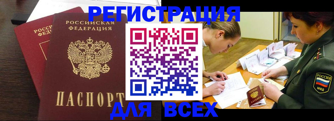 купить прописку в Юрюзани