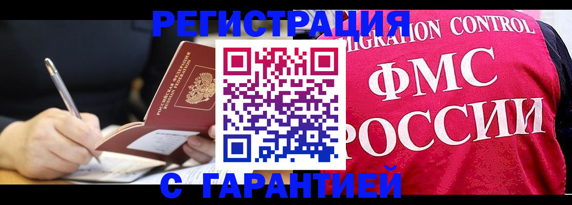 временная регистрация недорого в Юрюзани